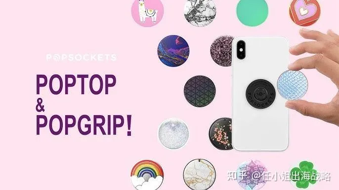 一颗小支架，如何撬动2.5亿销量？深度复盘 PopSockets 的“降维打击”策略