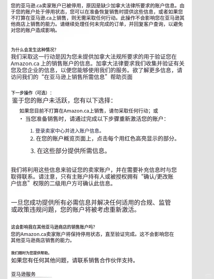 大量亚马逊账户被停用，两大站点触发验证