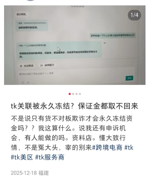 TikTok Shop严打账号买卖！有人已被执行强制措施