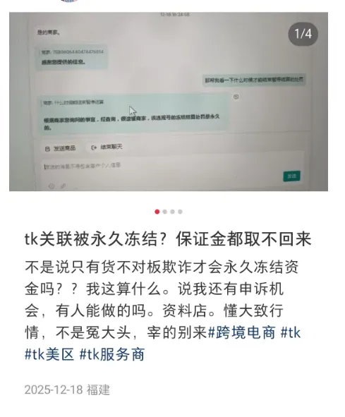 TikTok Shop严打账号买卖！有人已被执行强制措施