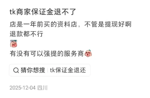 TikTok Shop严打账号买卖！有人已被执行强制措施