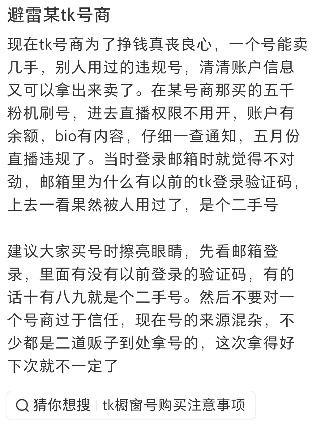 TikTok Shop严打账号买卖！有人已被执行强制措施