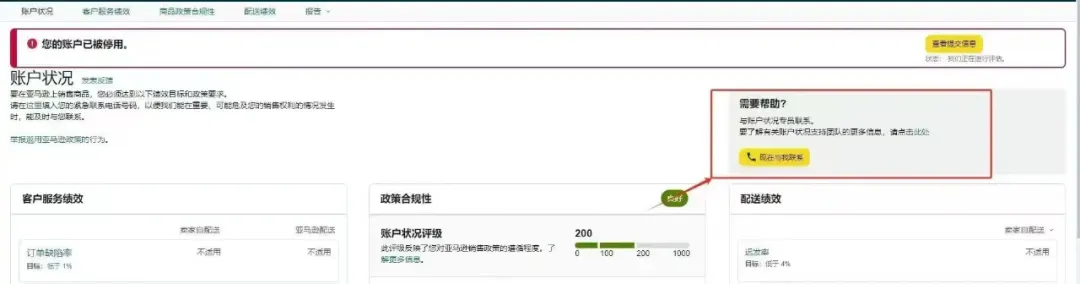 从KYC到协议三：亚马逊欧洲站这轮“扫号风控”到底在查什么？