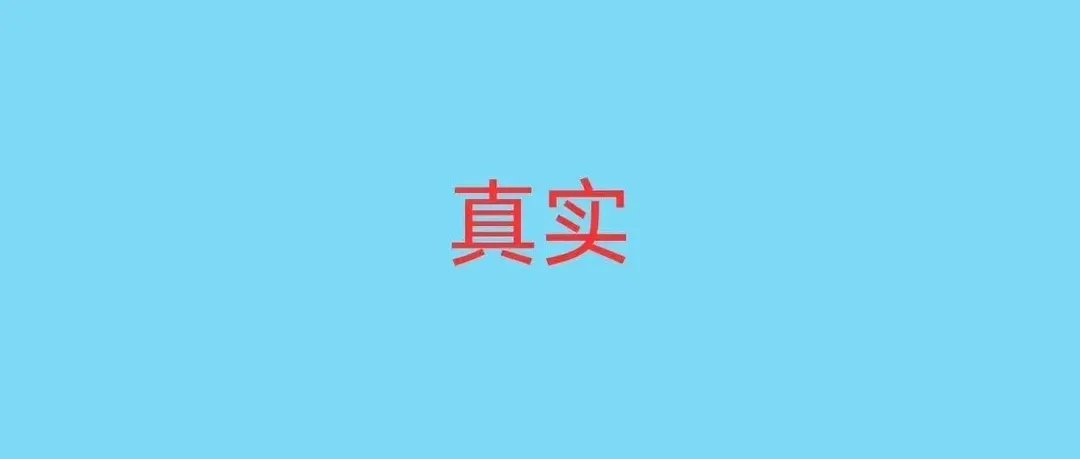 11 月初开始，欧盟本本迎来史上最大规模“真实性审核潮”