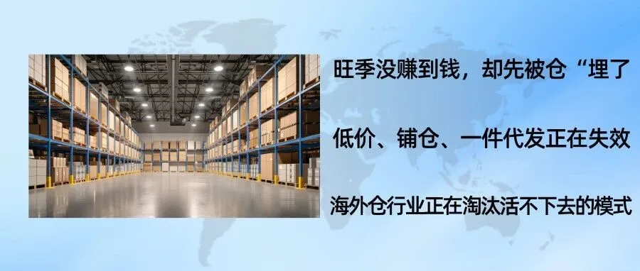千万货值被扣、人失联:跨境卖家,海外仓正在集体“撑不住了”?