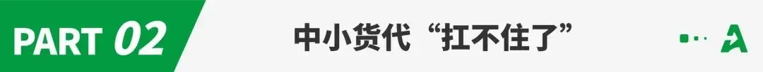 又一深圳货代出事了？订单清关后失联