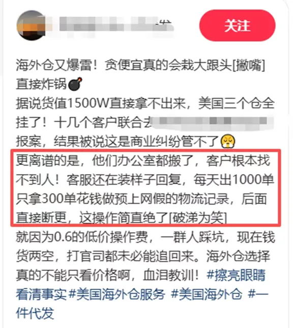 又一深圳货代出事了？订单清关后失联