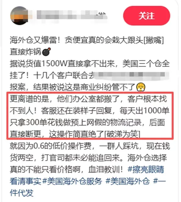 又一深圳货代出事了？订单清关后失联