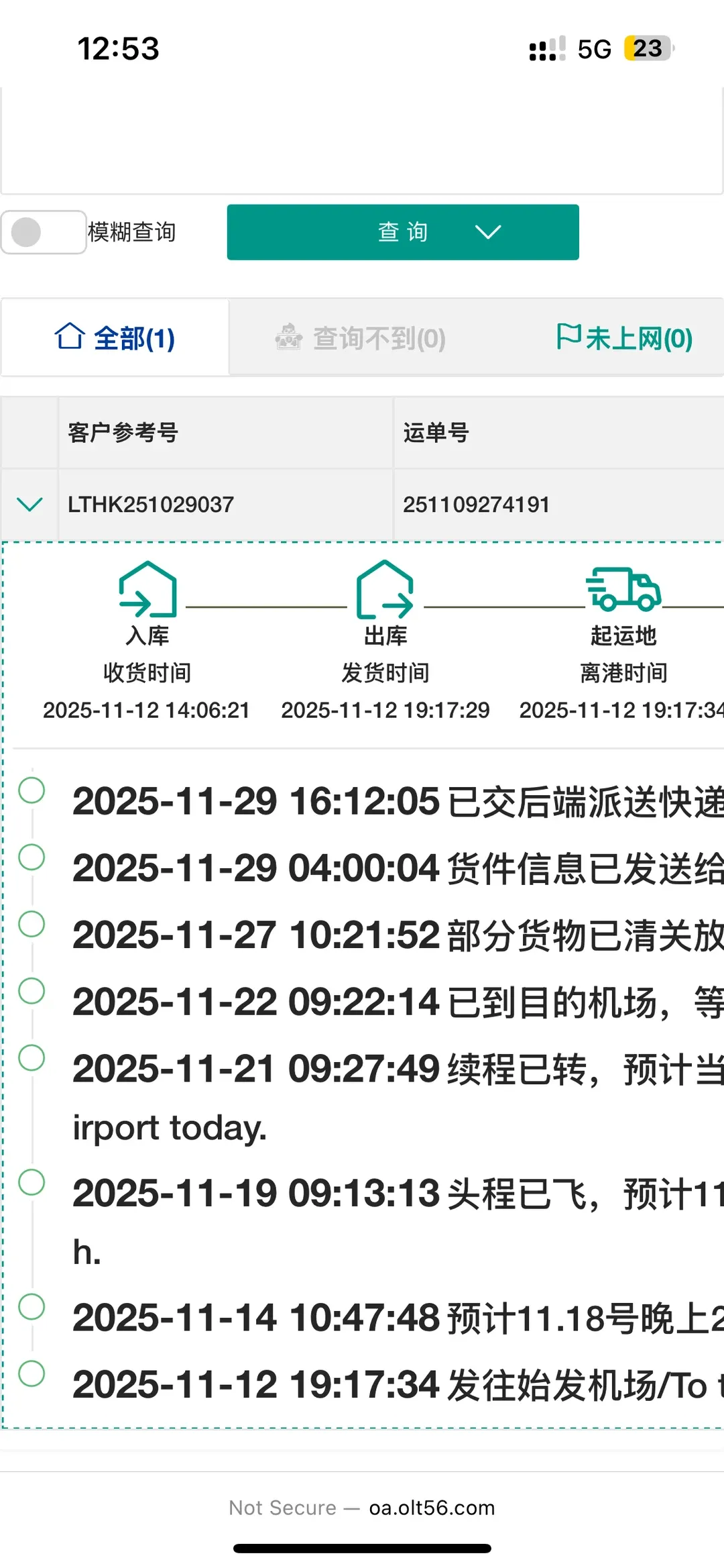 又一深圳货代出事了？订单清关后失联