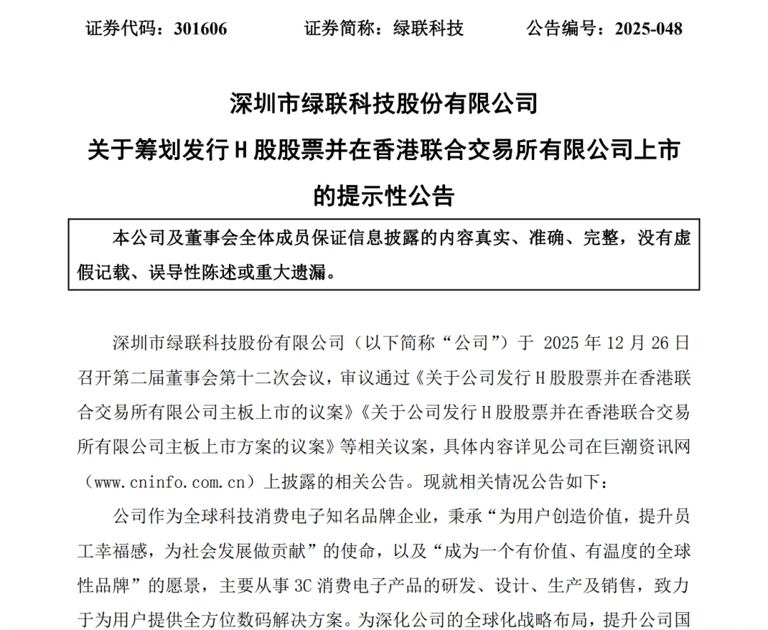 年净赚超6亿！深圳大卖将二次上市