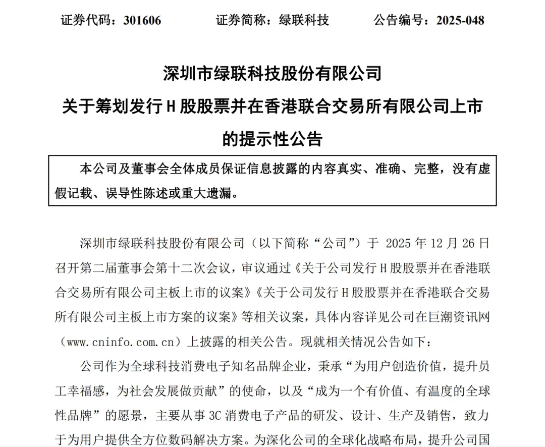 年净赚超6亿!深圳大卖将二次上市