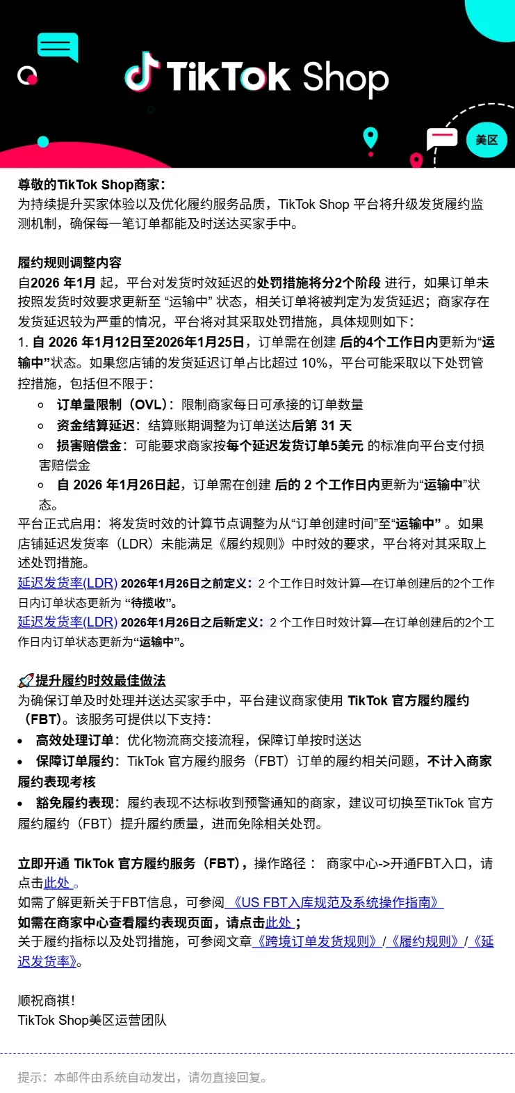 TikTok Shop美区物流政策更新,卖家集体破防