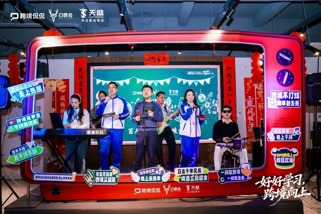 跨境向上，物流护航 | 天盛跨境闪耀亮相侃侃2025跨境电商 CEO 年终大课！