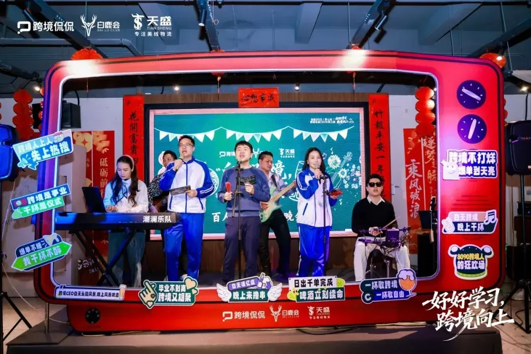 跨境向上，物流护航 | 天盛跨境闪耀亮相侃侃2025跨境电商 CEO 年终大课！