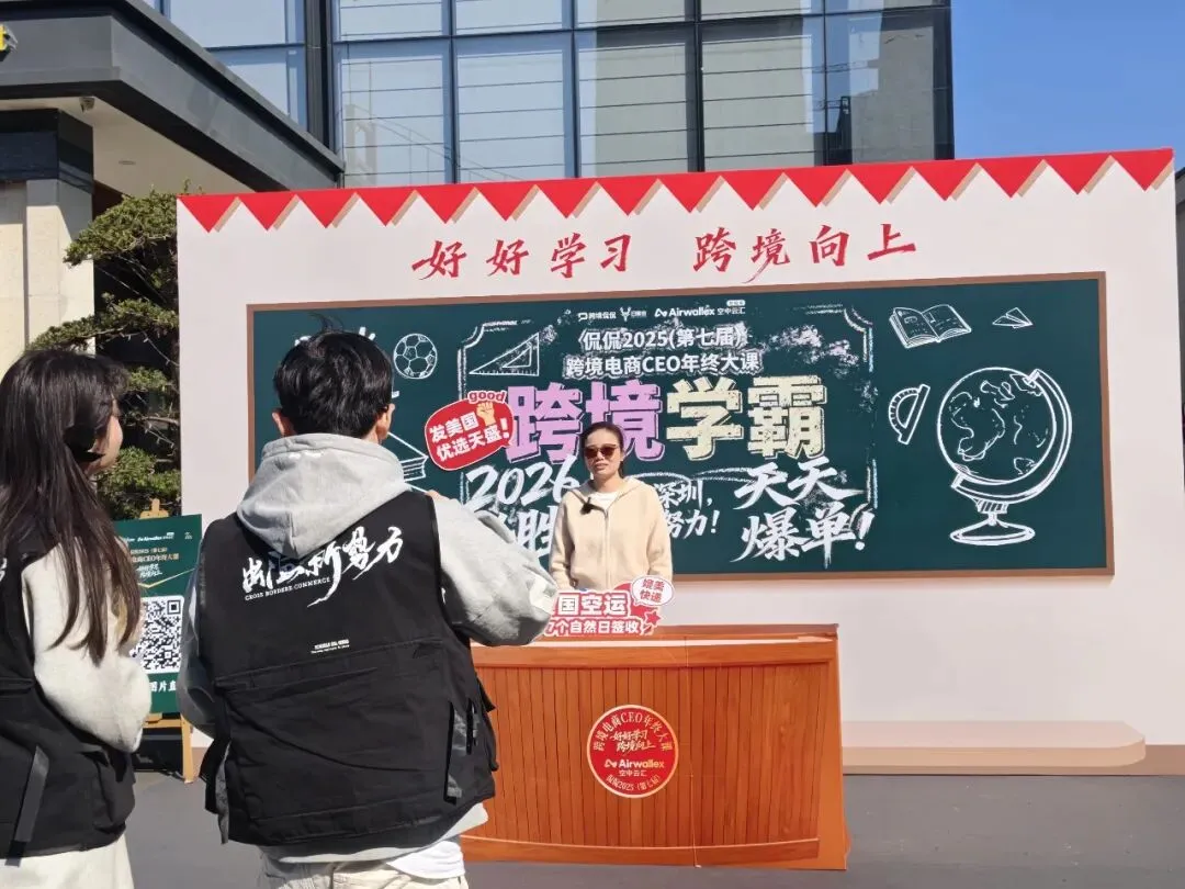 跨境向上，物流护航 | 天盛跨境闪耀亮相侃侃2025跨境电商 CEO 年终大课！