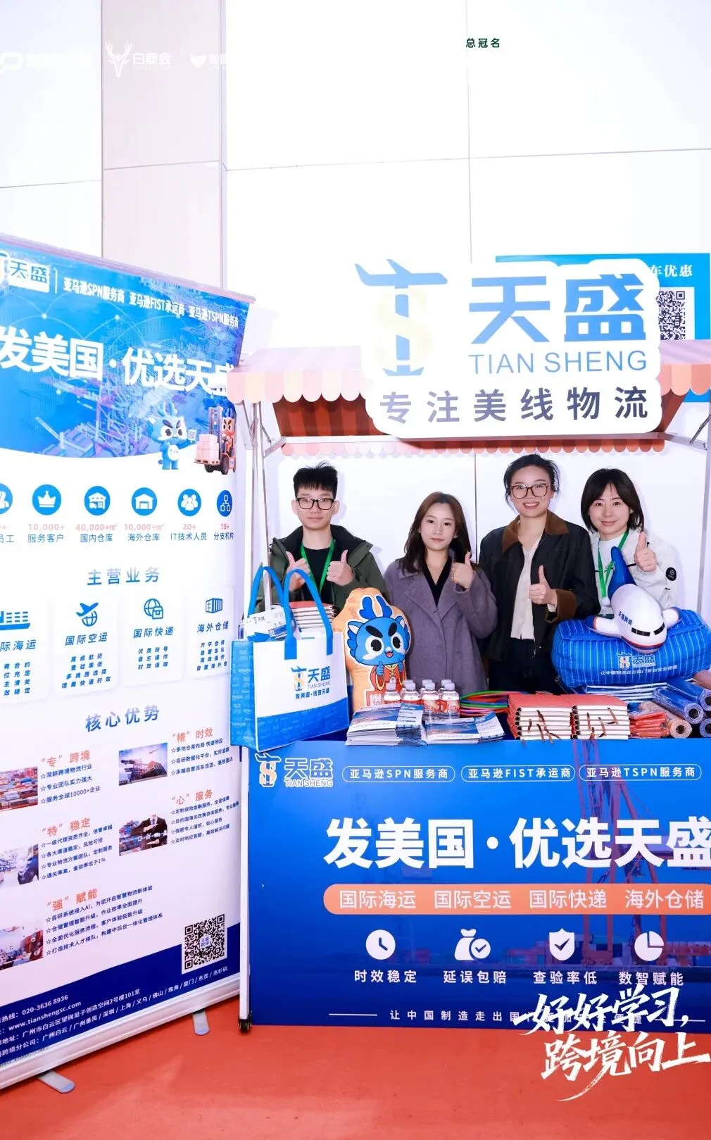 跨境向上，物流护航 | 天盛跨境闪耀亮相侃侃2025跨境电商 CEO 年终大课！