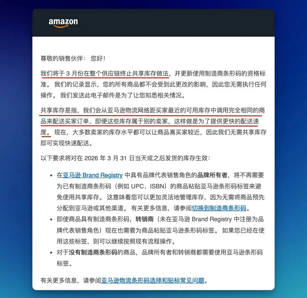 突发!亚马逊正式官宣:共享库存将于明年 3 月全面终止!