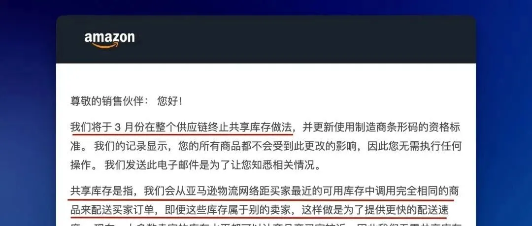 突发！亚马逊正式官宣：共享库存将于明年 3 月全面终止！