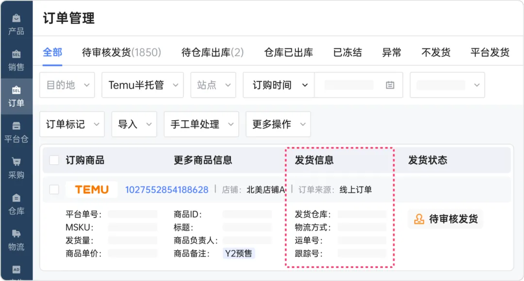 Temu订单管理 履约.png