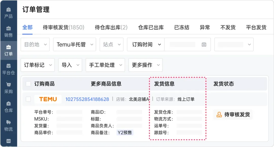 Temu订单管理 履约.png