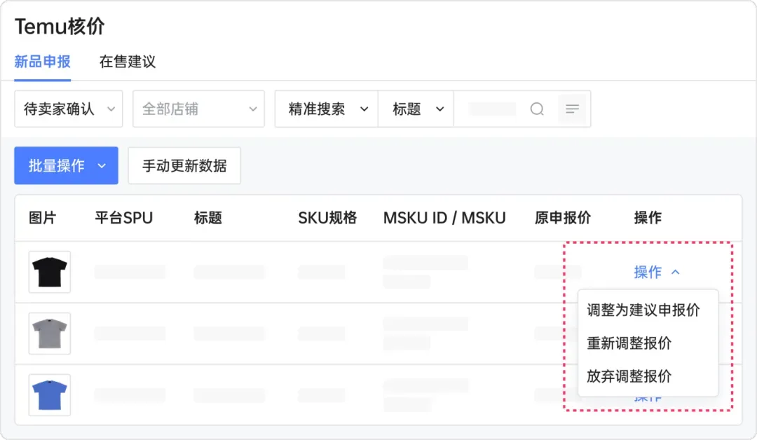 Temu核价.png
