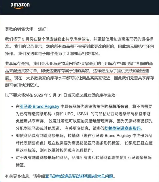 亚马逊2026年标签新规正式落地