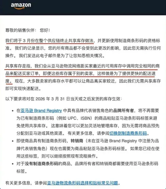 亚马逊2026年标签新规正式落地