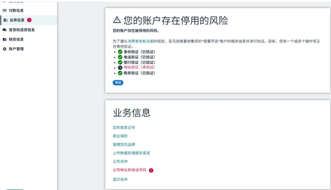 新规硬要求！亚马逊“所有权核验”正式落地