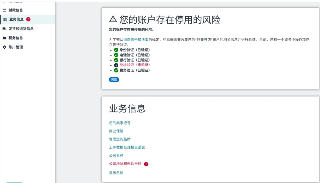 新规硬要求!亚马逊“所有权核验”正式落地