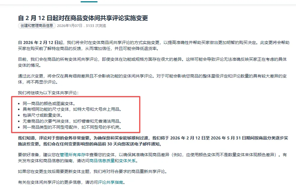 大变化！亚马逊变体共享评论规则正式收紧，靠“吃评论”的时代结束了