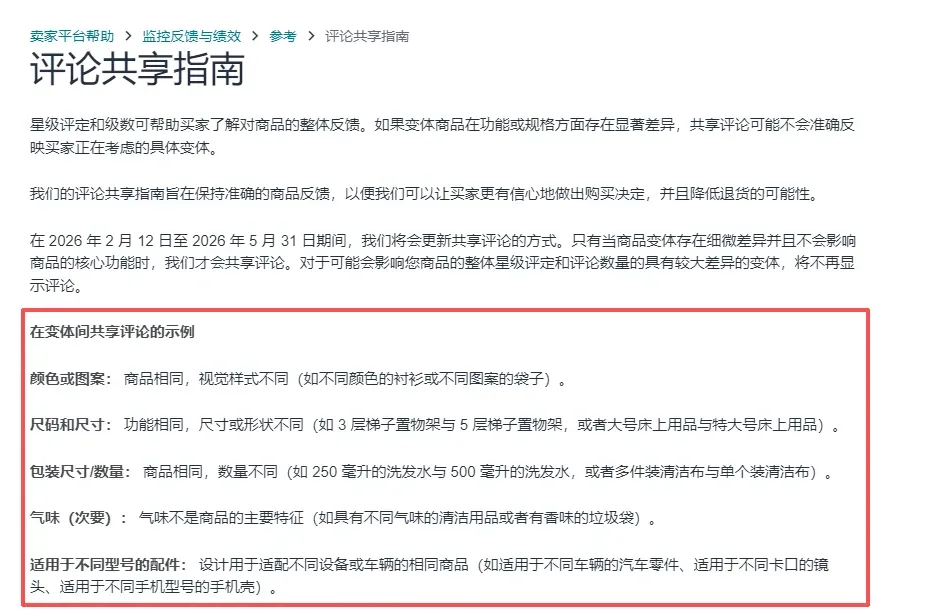 大变化！亚马逊变体共享评论规则正式收紧，靠“吃评论”的时代结束了