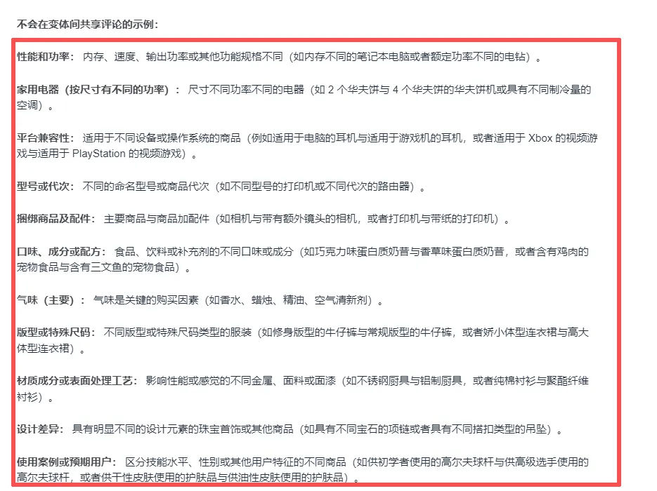 大变化！亚马逊变体共享评论规则正式收紧，靠“吃评论”的时代结束了