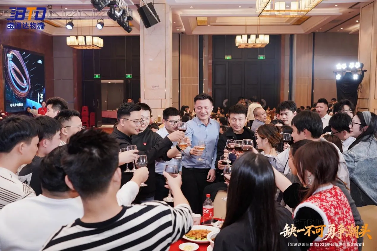 缺一不可 勇争潮头|宝通达国际物流2026年会圆满落幕