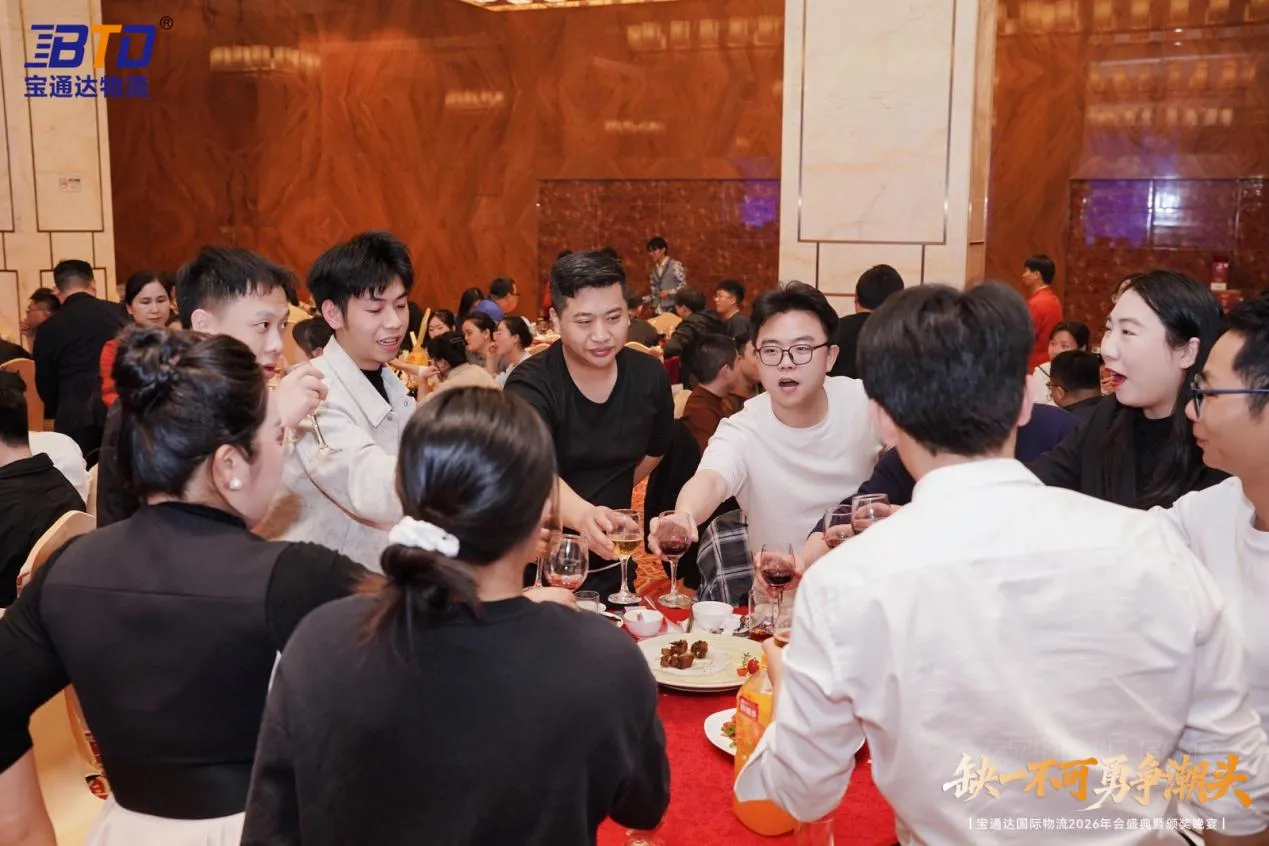 缺一不可 勇争潮头|宝通达国际物流2026年会圆满落幕
