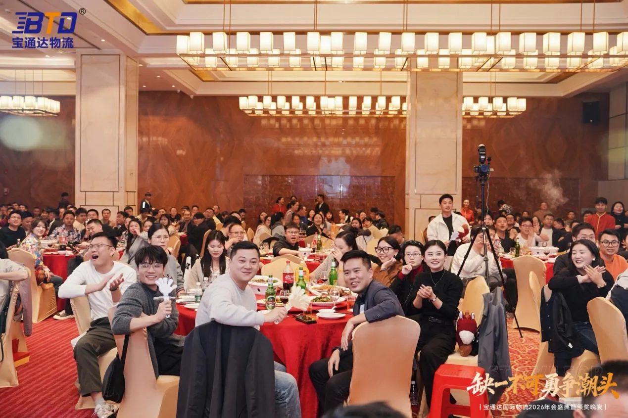 缺一不可 勇争潮头|宝通达国际物流2026年会圆满落幕