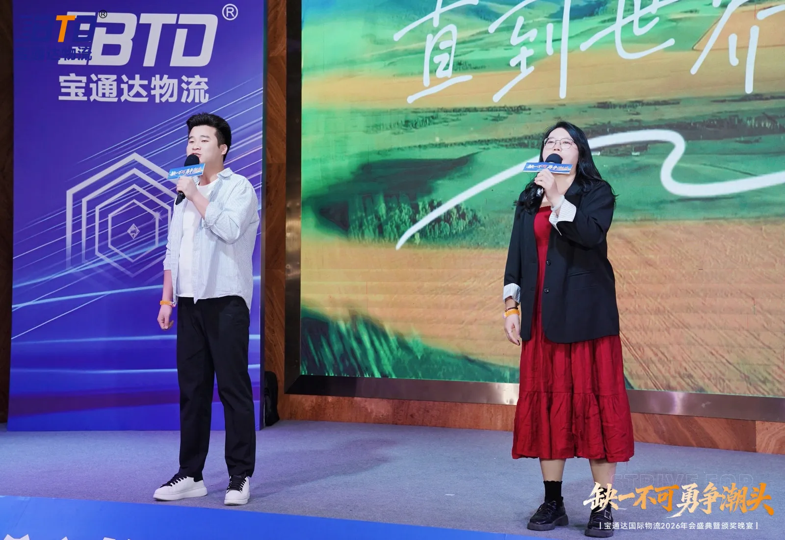 缺一不可 勇争潮头|宝通达国际物流2026年会圆满落幕