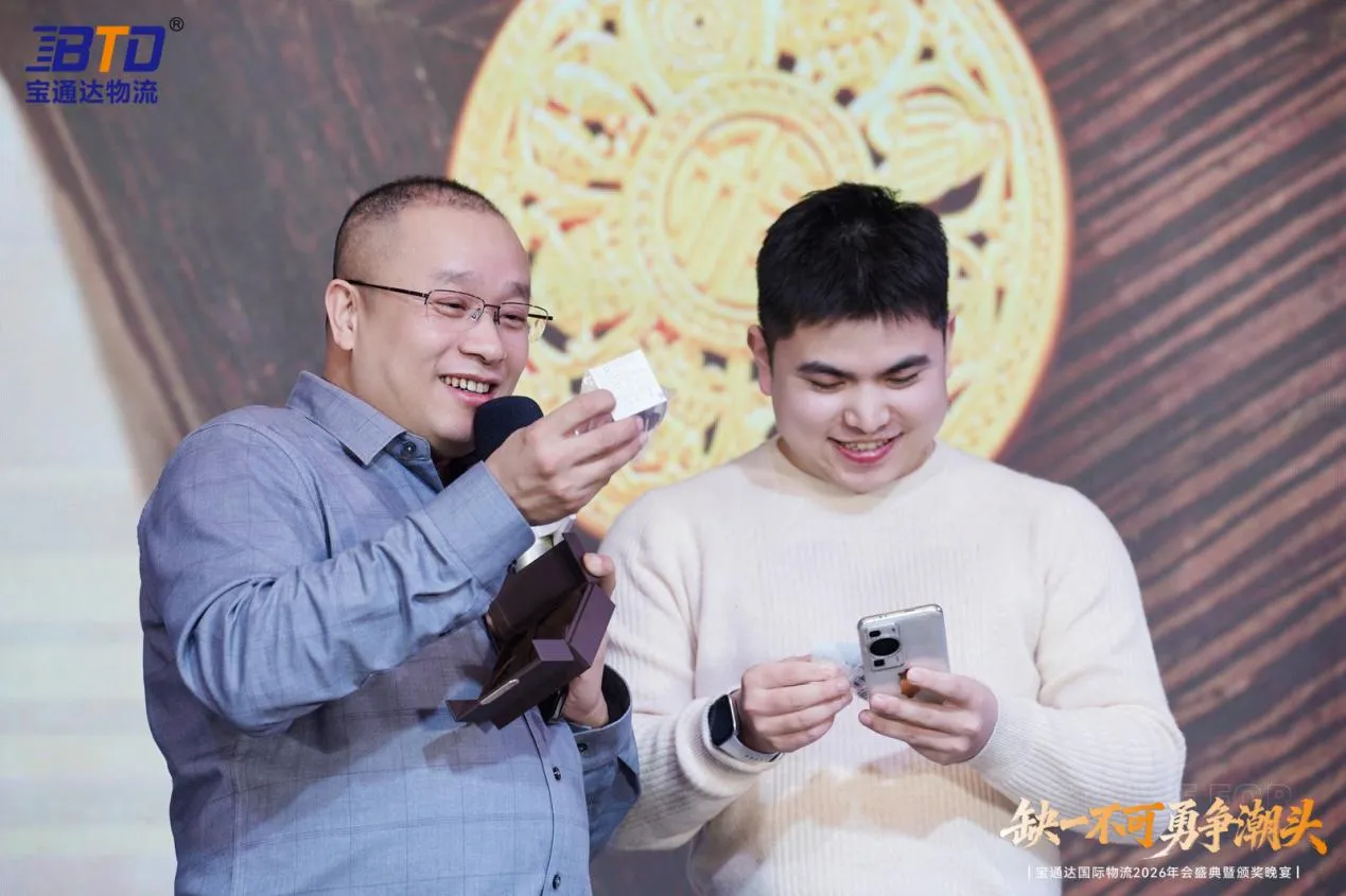 缺一不可 勇争潮头|宝通达国际物流2026年会圆满落幕