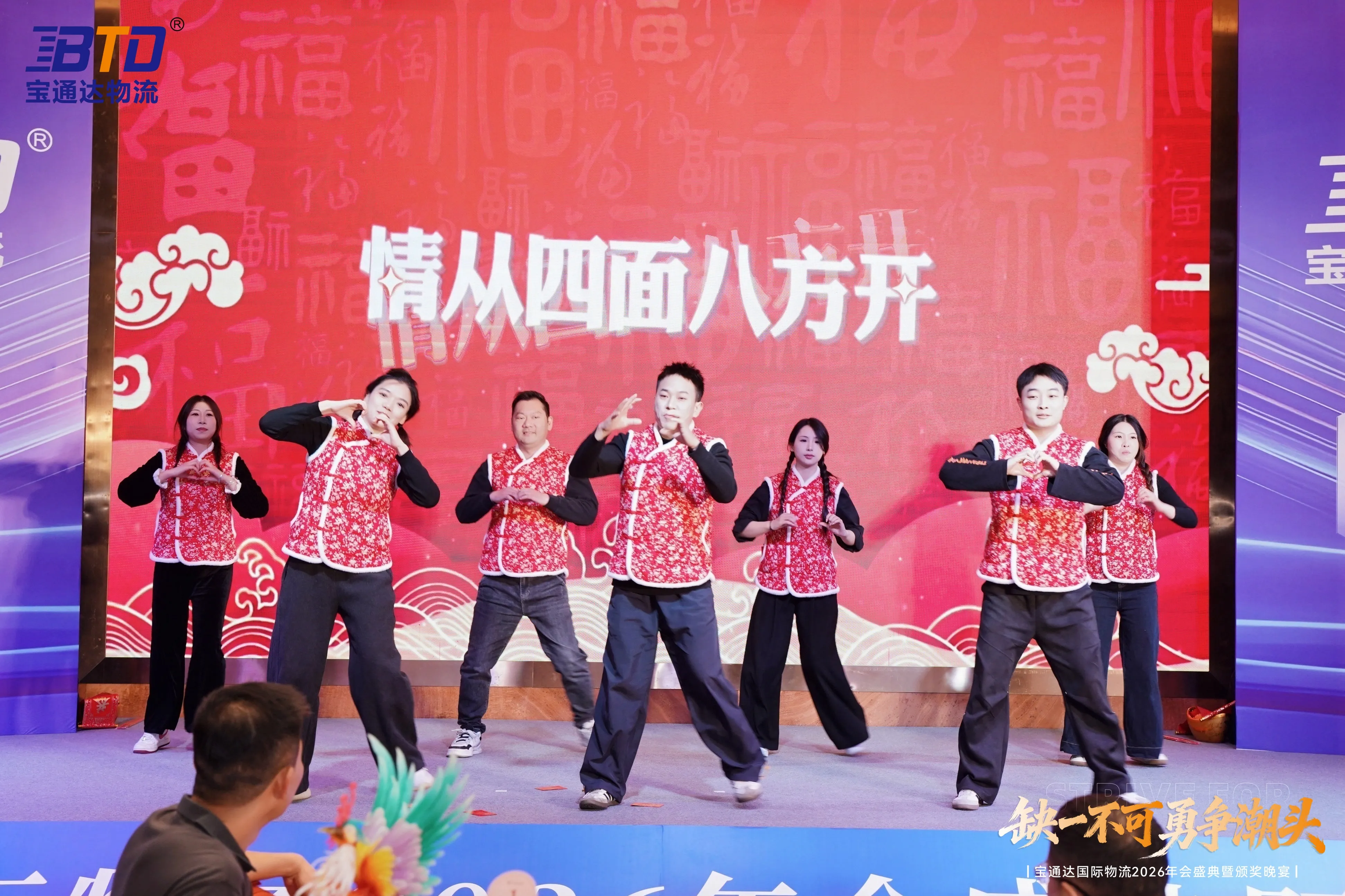 缺一不可 勇争潮头|宝通达国际物流2026年会圆满落幕