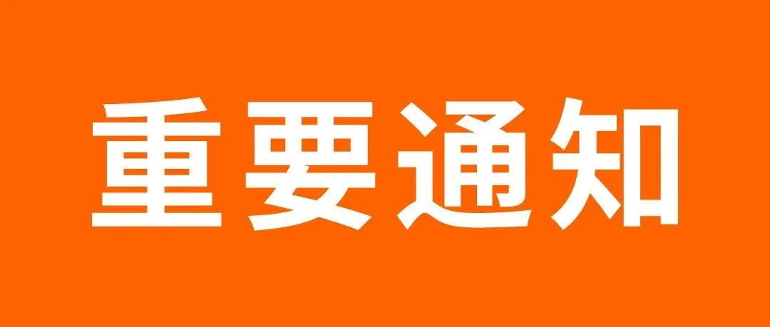 12/25起，日本站商品安全四法即将生效，这些品类请立即行动，避免下架！