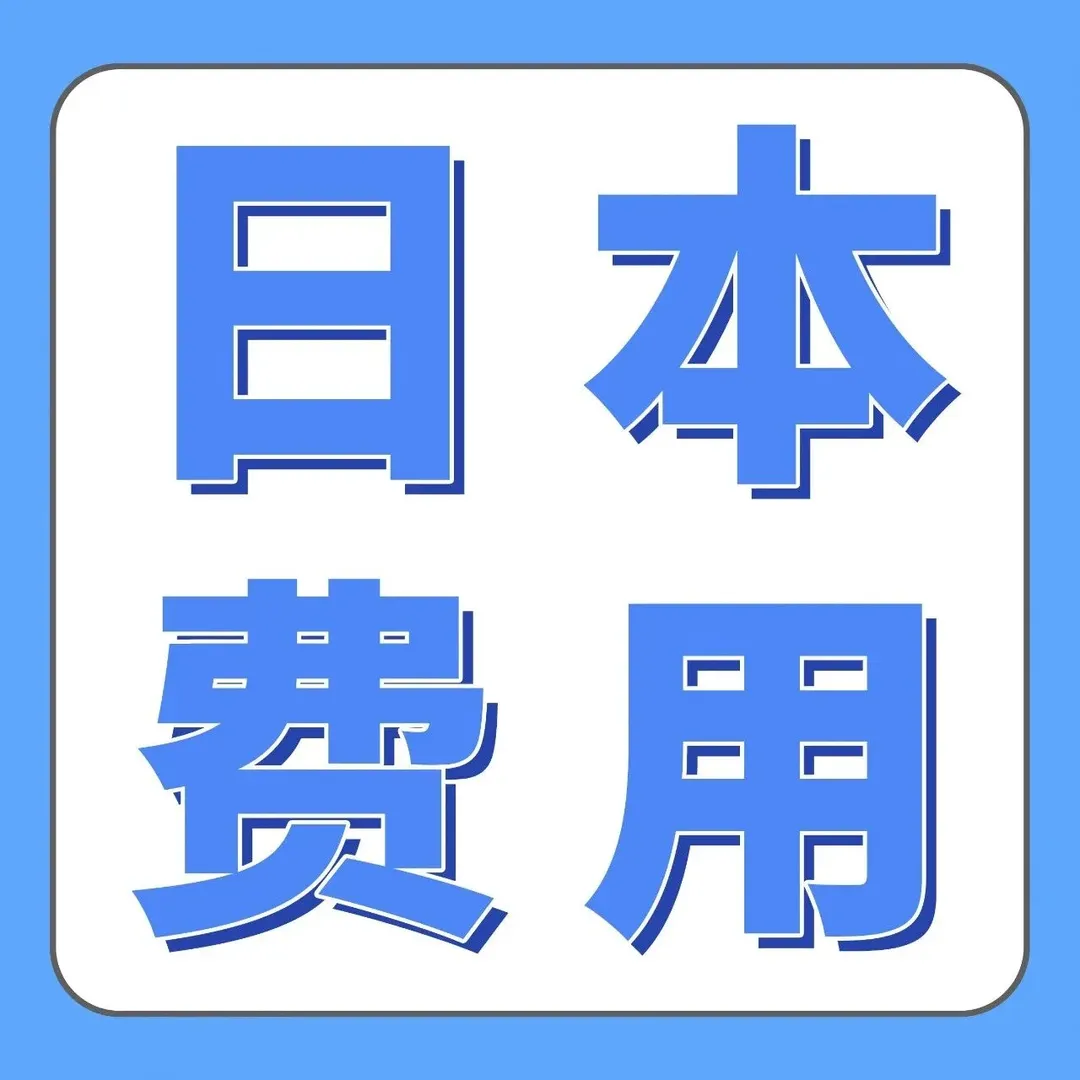 2026亚马逊日本站销售佣金与亚马逊物流费用变更