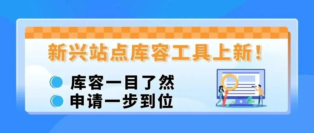 亚马逊库容工具再升级：3天快速扩容，提前3个月预知库存上限