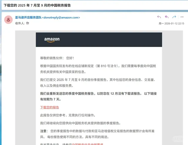 二次群发税务报告，亚马逊正式回应！
