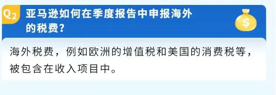 二次群发税务报告，亚马逊正式回应！