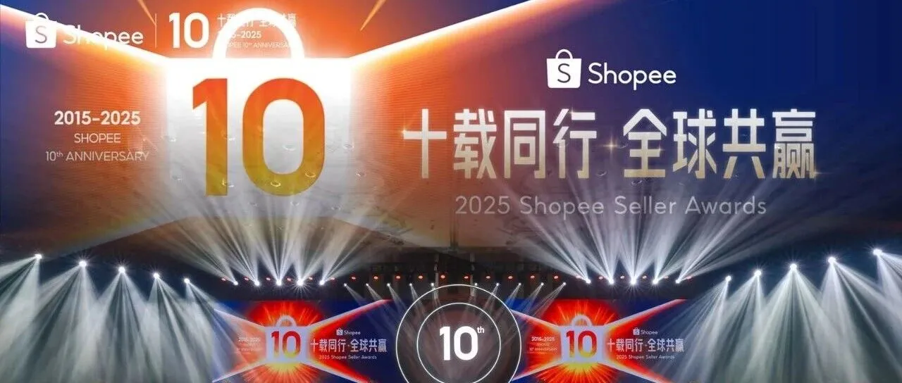 载誉前行！斗仓获评Shopee 2025海外仓生态最佳合作伙伴