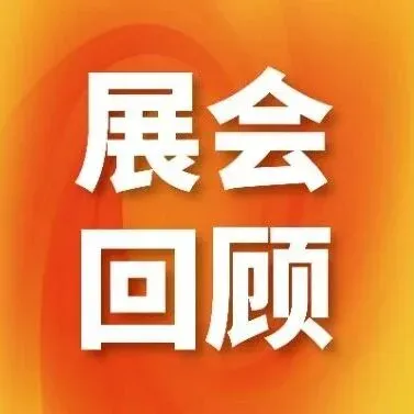 聚焦新浪潮！斗仓海外仓重磅亮相FastMoss大会