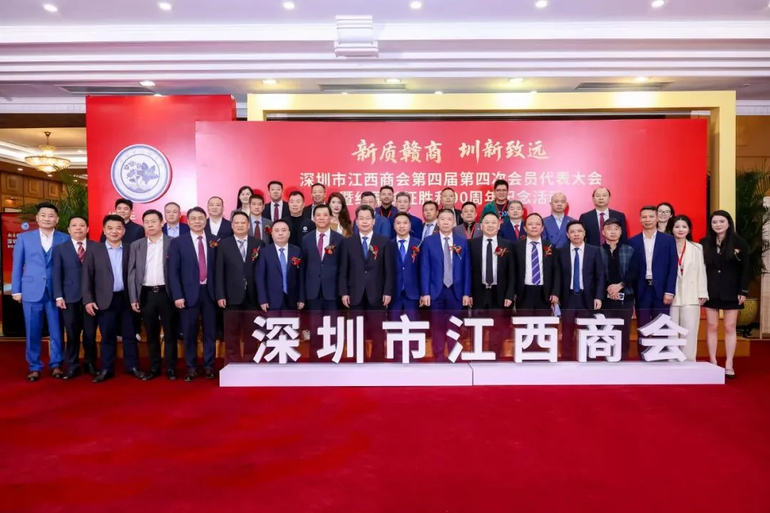 【商会动态】司盟企服出席赣商盛会：传承红色基因，共探新质生产力发展新路径