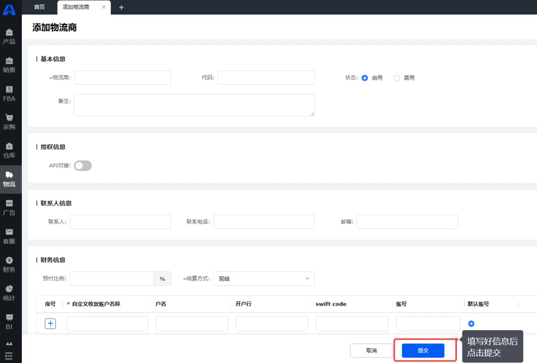 新功能上线 | 德速电商物流正式接入领星ERP！（附操作教程）
