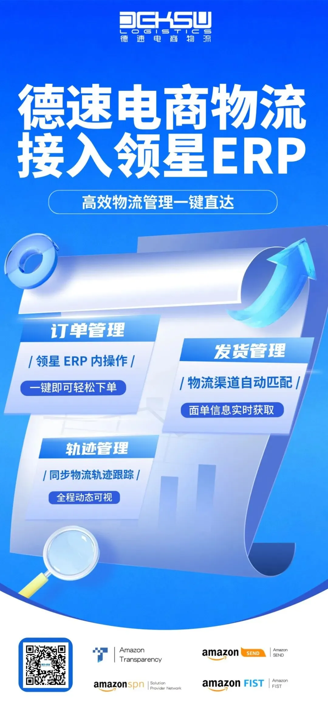 新功能上线 | 德速电商物流正式接入领星ERP！（附操作教程）