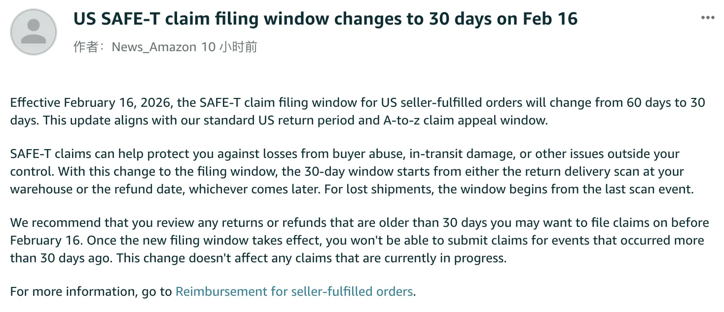 亚马逊将SAFE-T索赔申报期限缩至30天