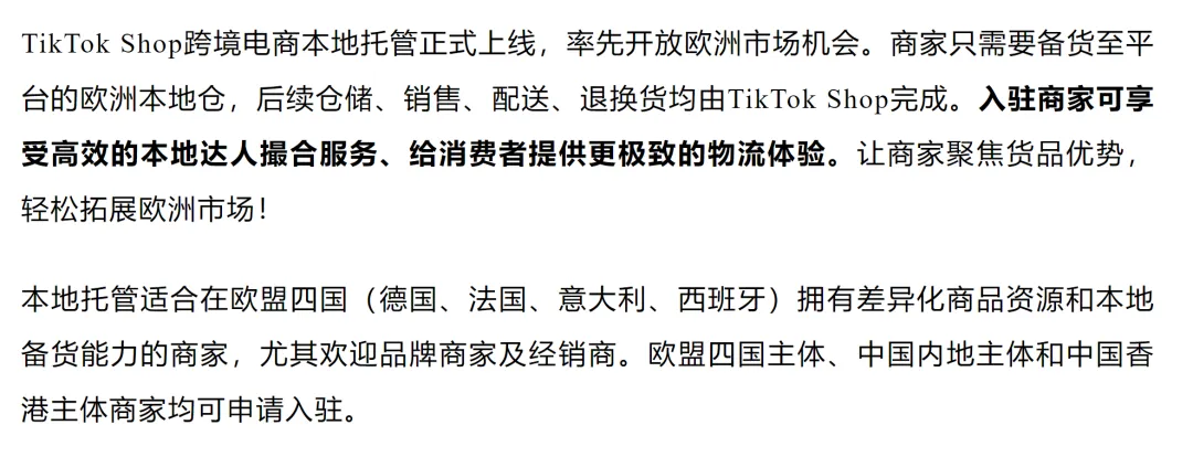 TikTok Shop欧洲释放关键信号，“点名”这类卖家